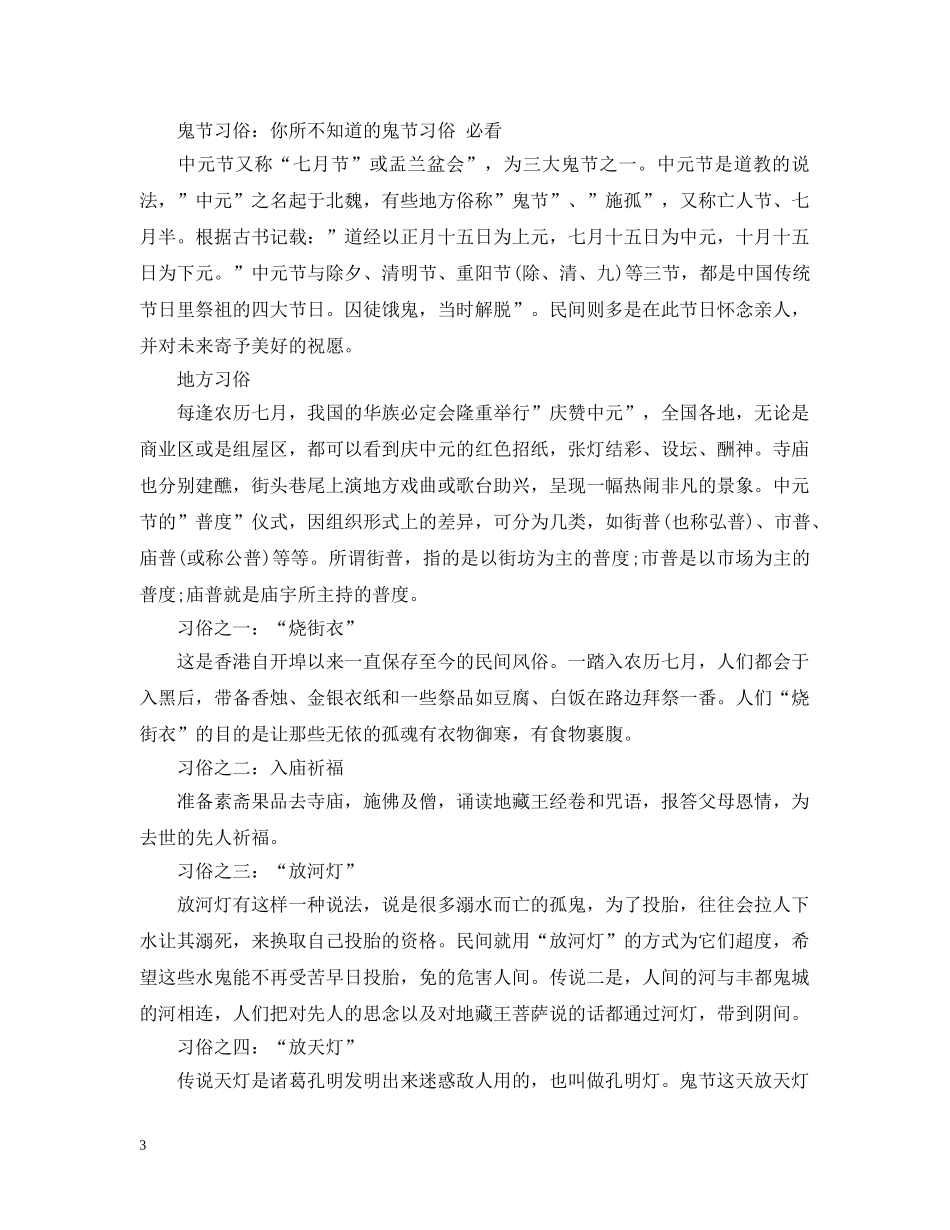 20XX年鬼节禁忌大全_第3页