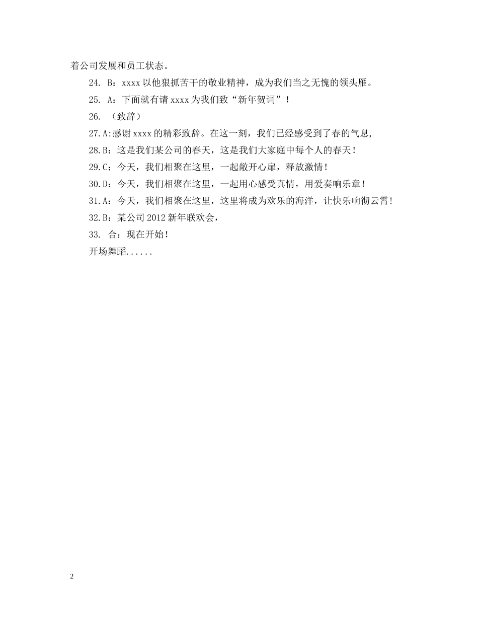 20XX年龙年年会开场白_第2页