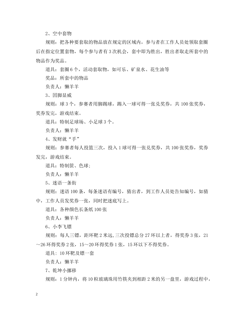 20XX年鸡年春节活动主题策划_第2页