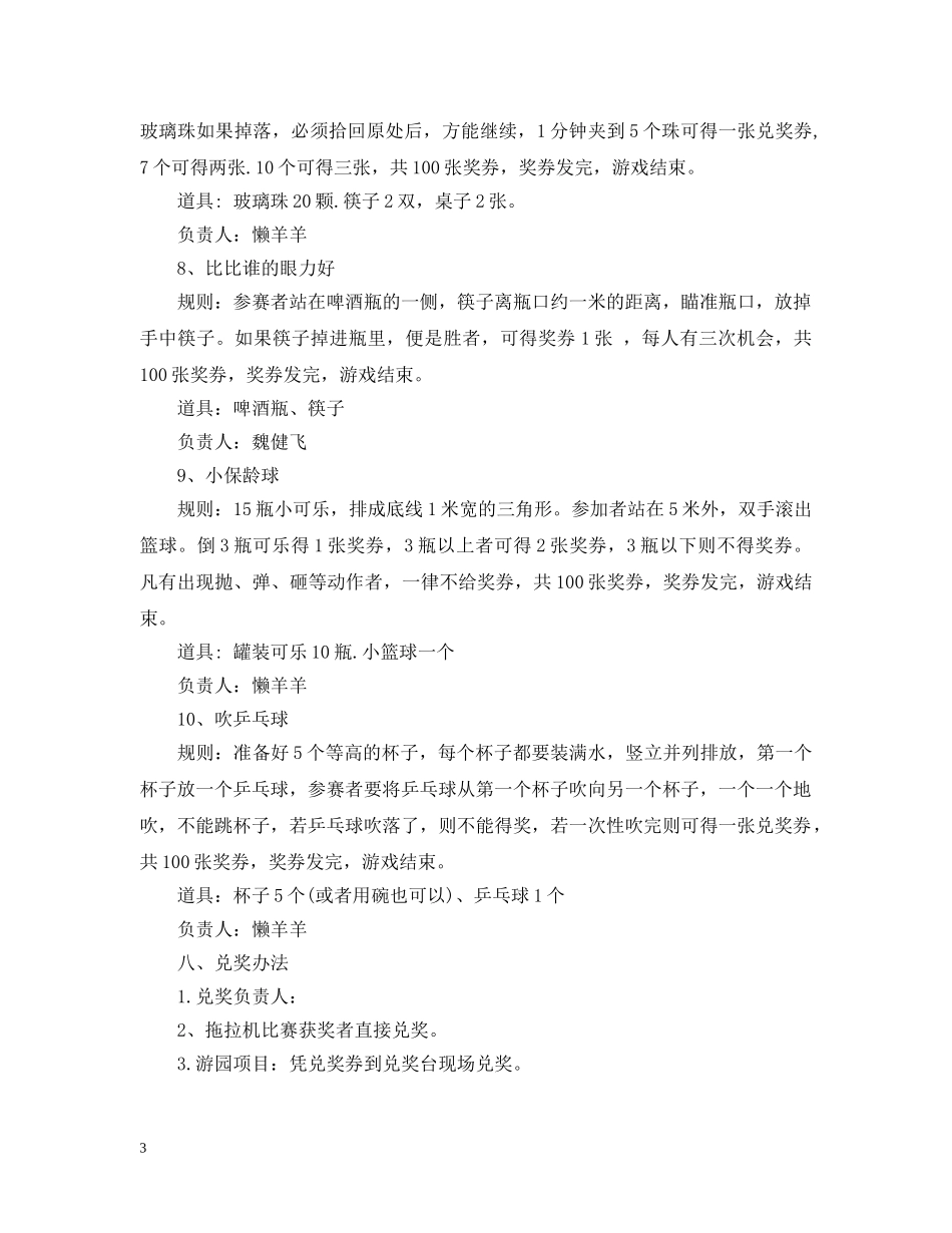 20XX年鸡年春节活动主题策划_第3页