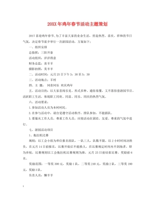 20XX年鸡年春节活动主题策划