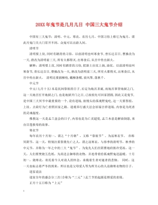 20XX年鬼节是几月几日 中国三大鬼节介绍