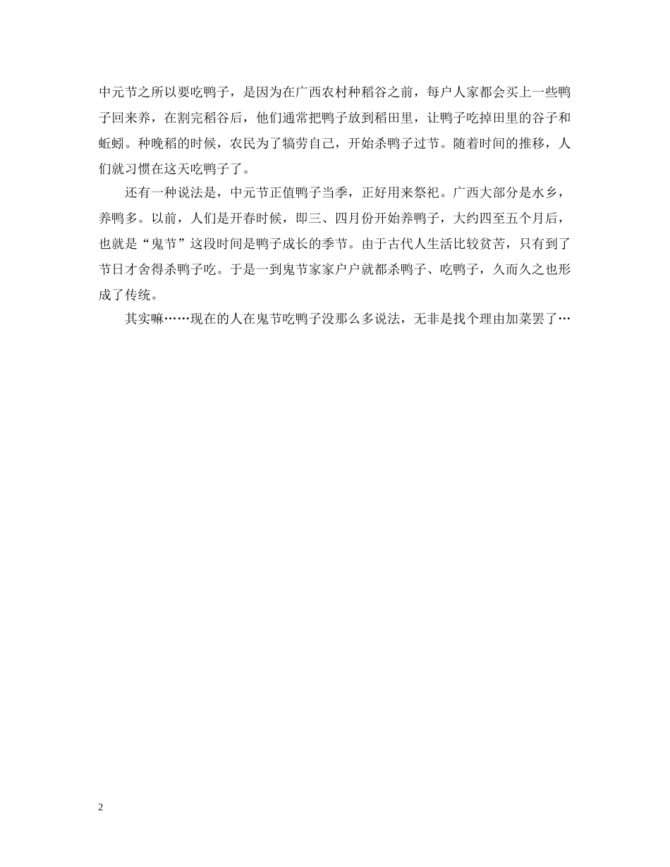 20XX年鬼节是几月几号？鬼节为什么要吃鸭？_第2页