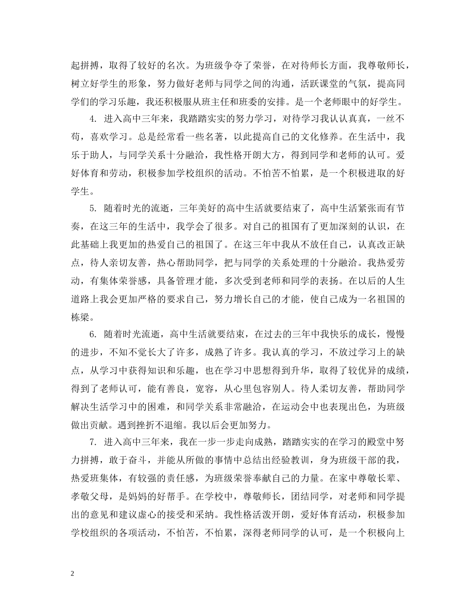 20XX年高考考生自我评语_第2页