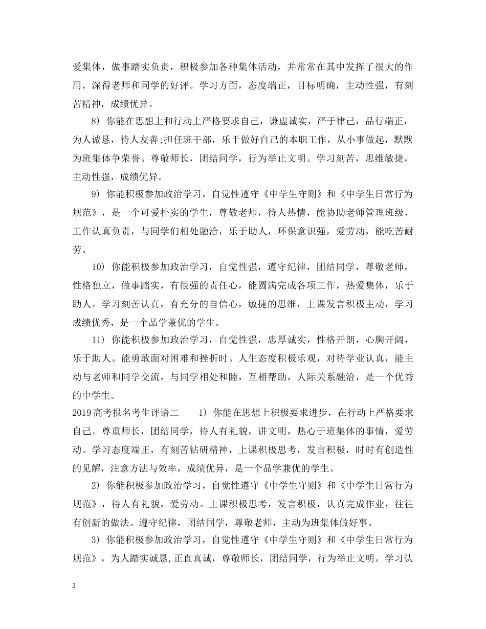 20XX年高考报名考生评语_第2页