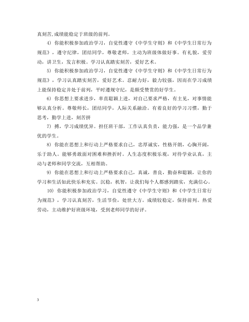 20XX年高考报名考生评语_第3页