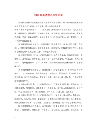 20XX年高考报名考生评语