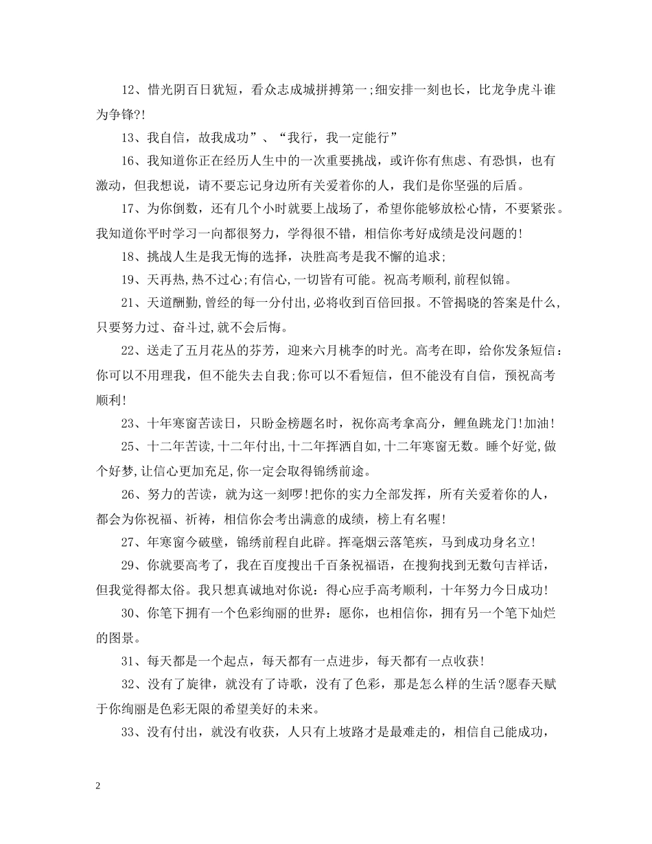 20XX年高考加油祝福大全_第2页