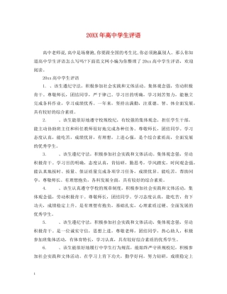 20XX年高生评语