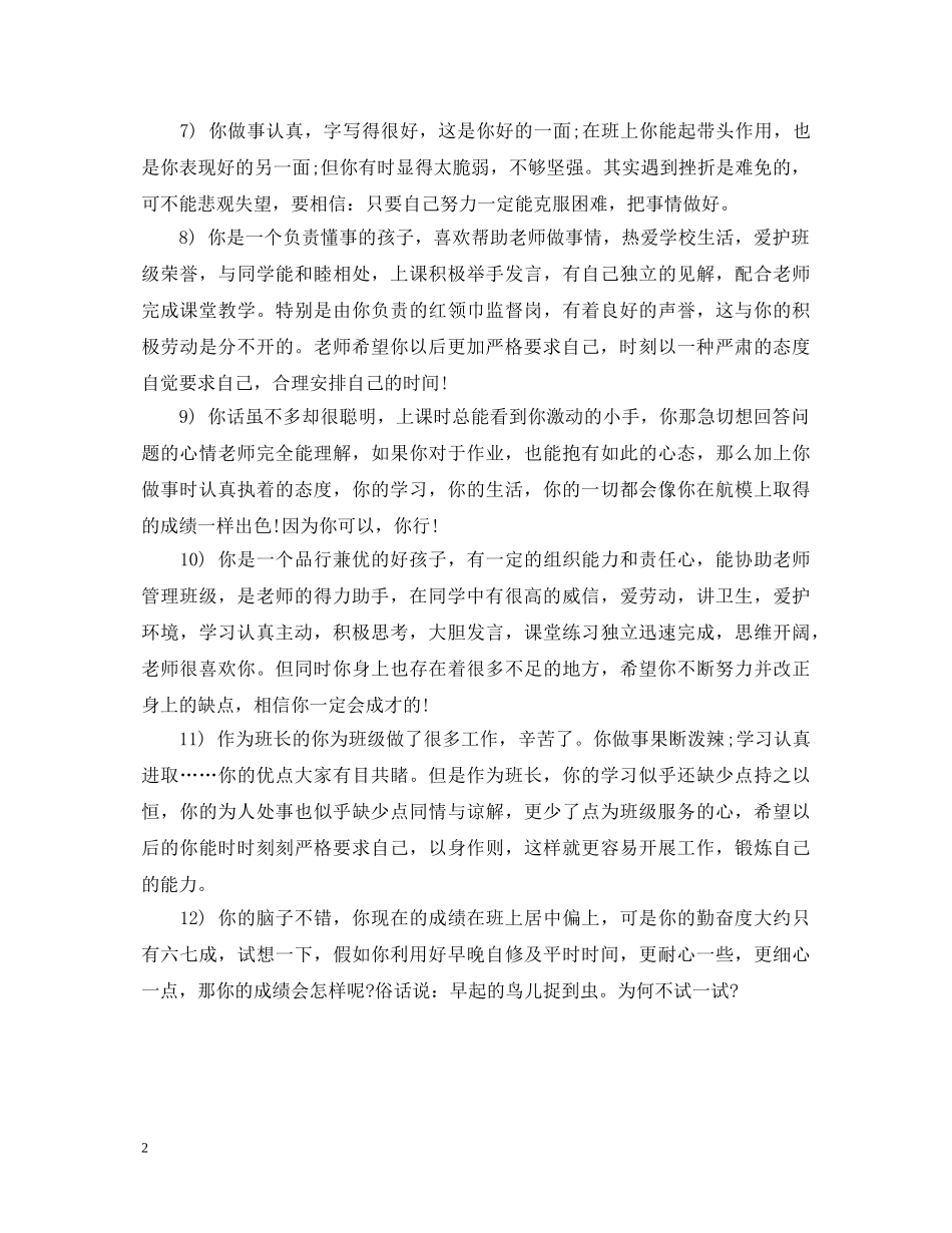 20XX年高生的班主任评语2_第2页