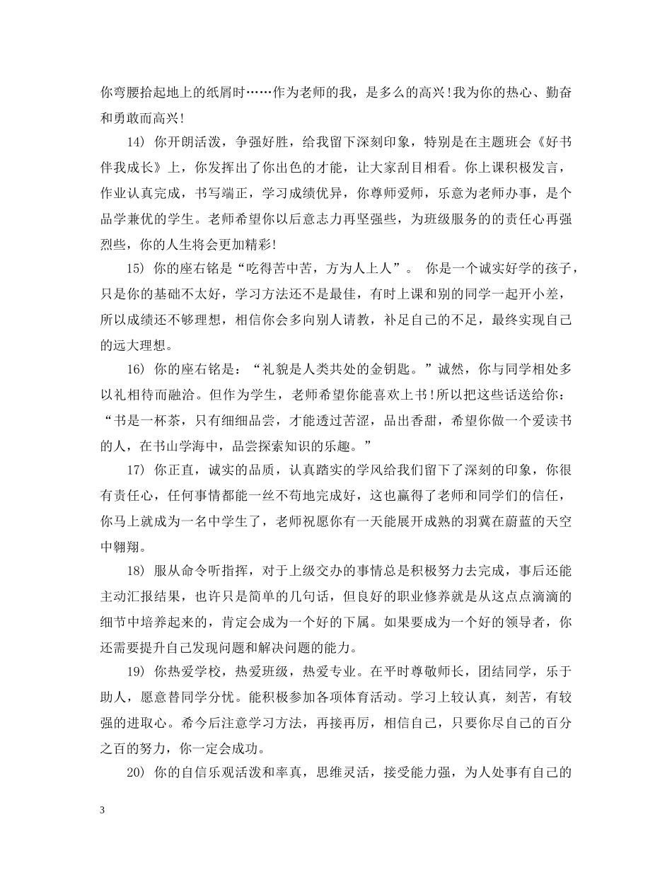 20XX年高生的班主任评语_第3页