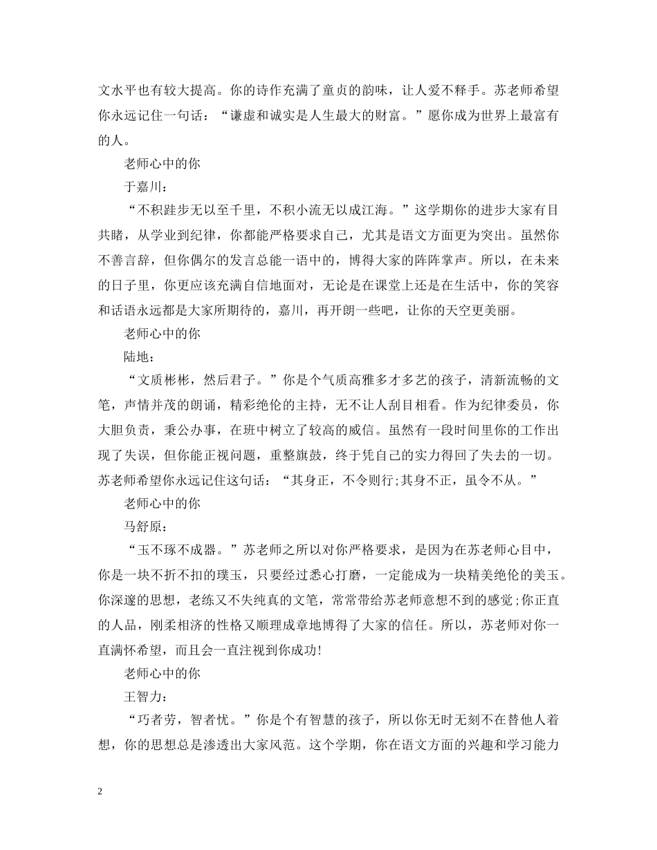 20XX年高生期末评语大全_第2页