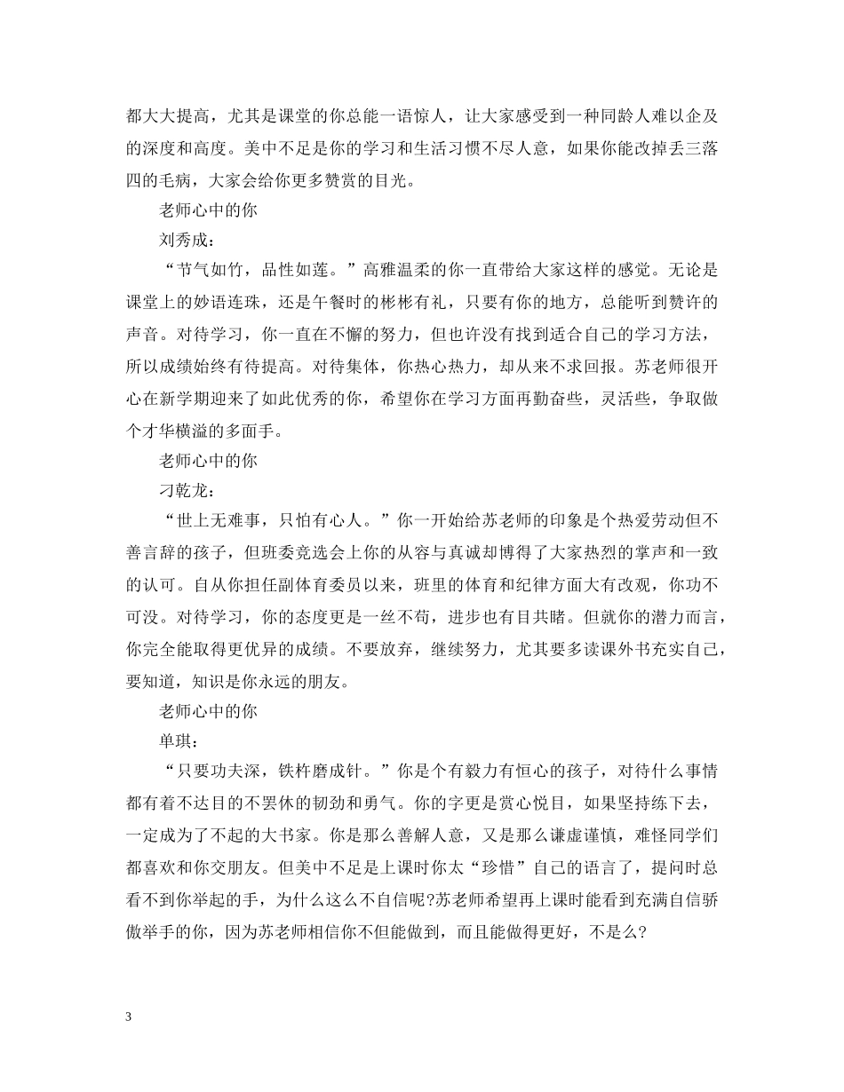 20XX年高生期末评语大全_第3页
