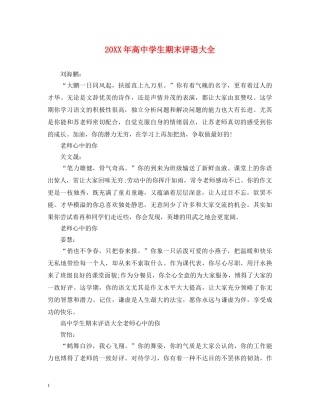 20XX年高生期末评语大全