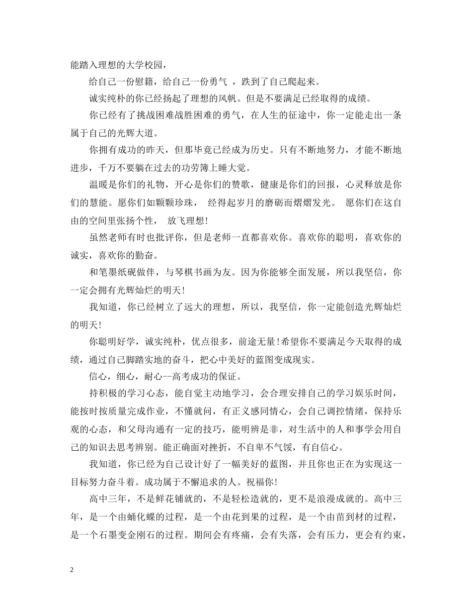 20XX年高生家长评语_第2页