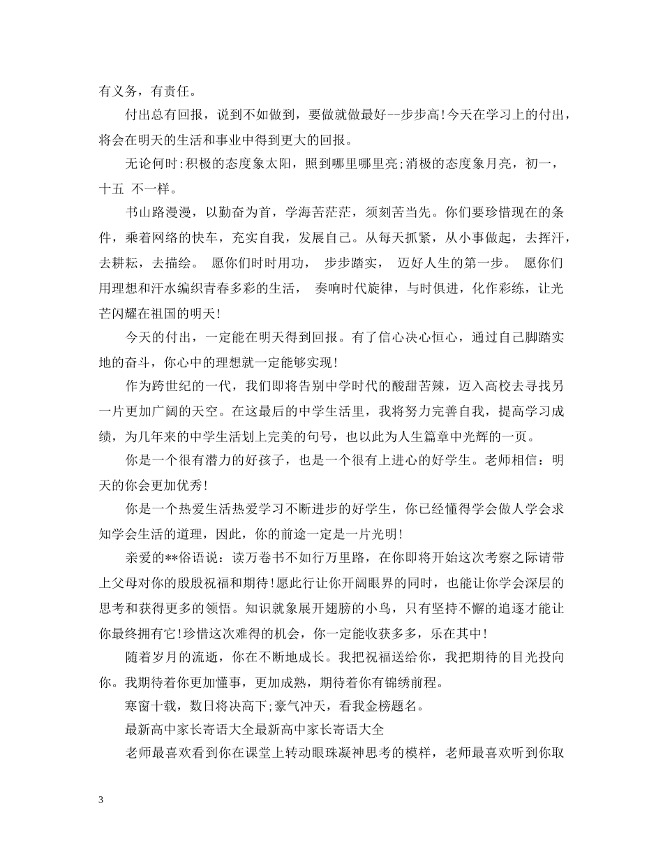 20XX年高生家长评语_第3页