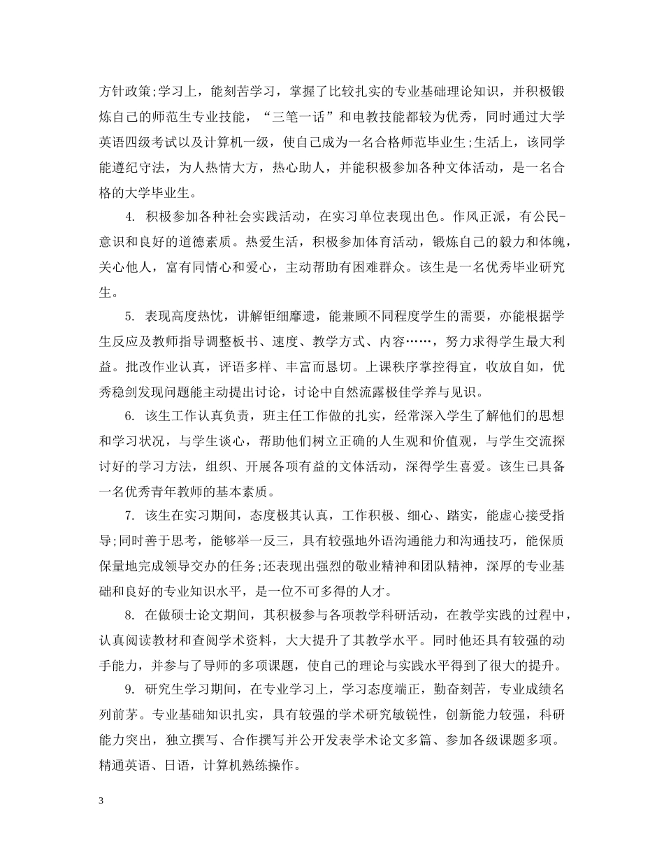 20XX年高校教师听课评语_第3页