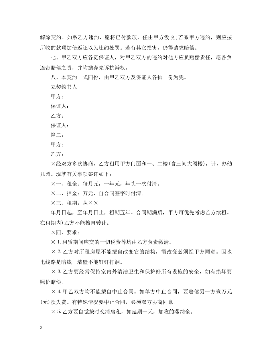 20XX年高档小区店铺转让合同_第2页