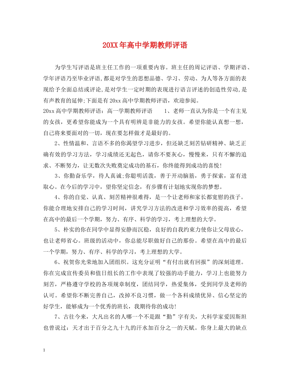 20XX年高期教师评语_第1页