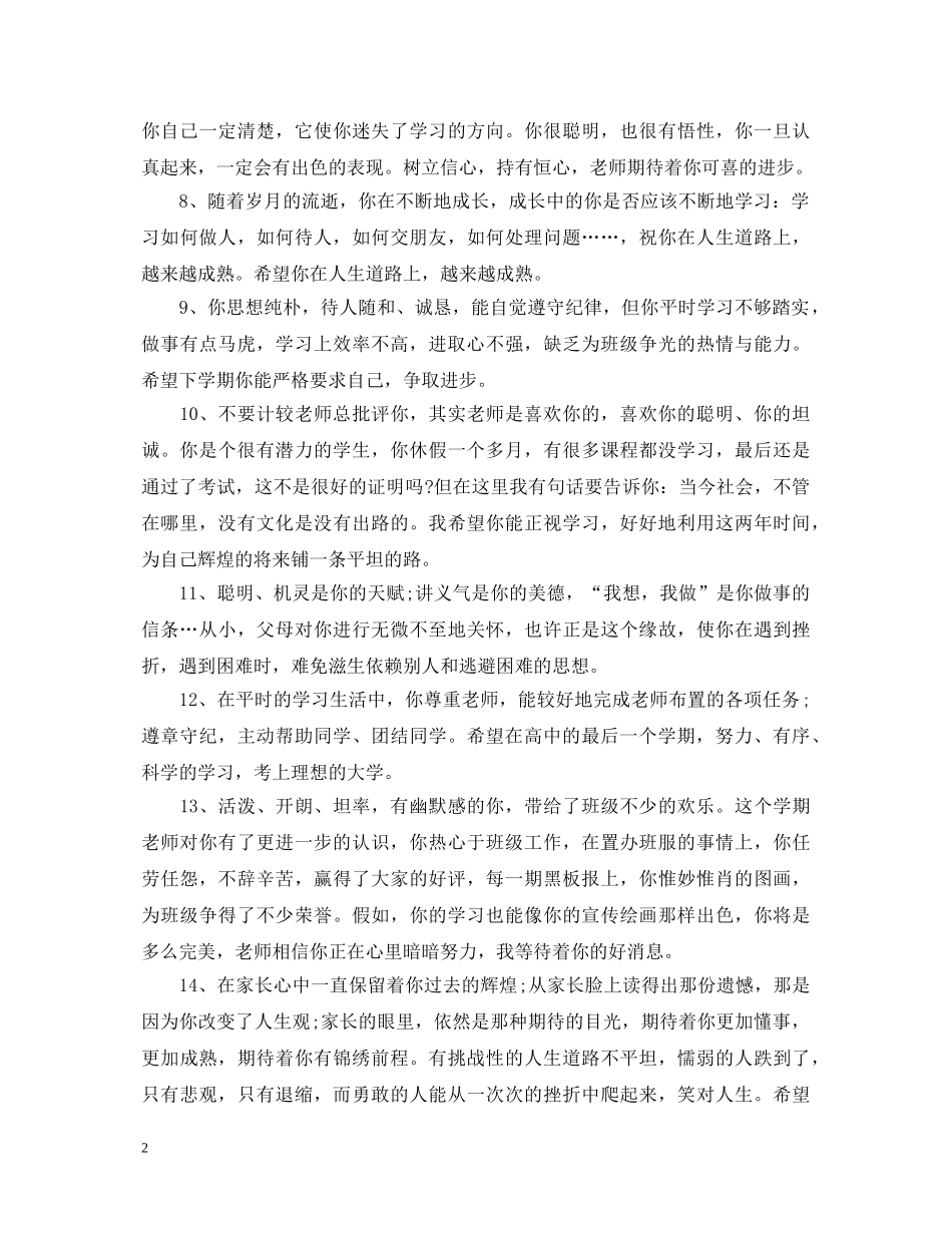 20XX年高期教师评语_第2页