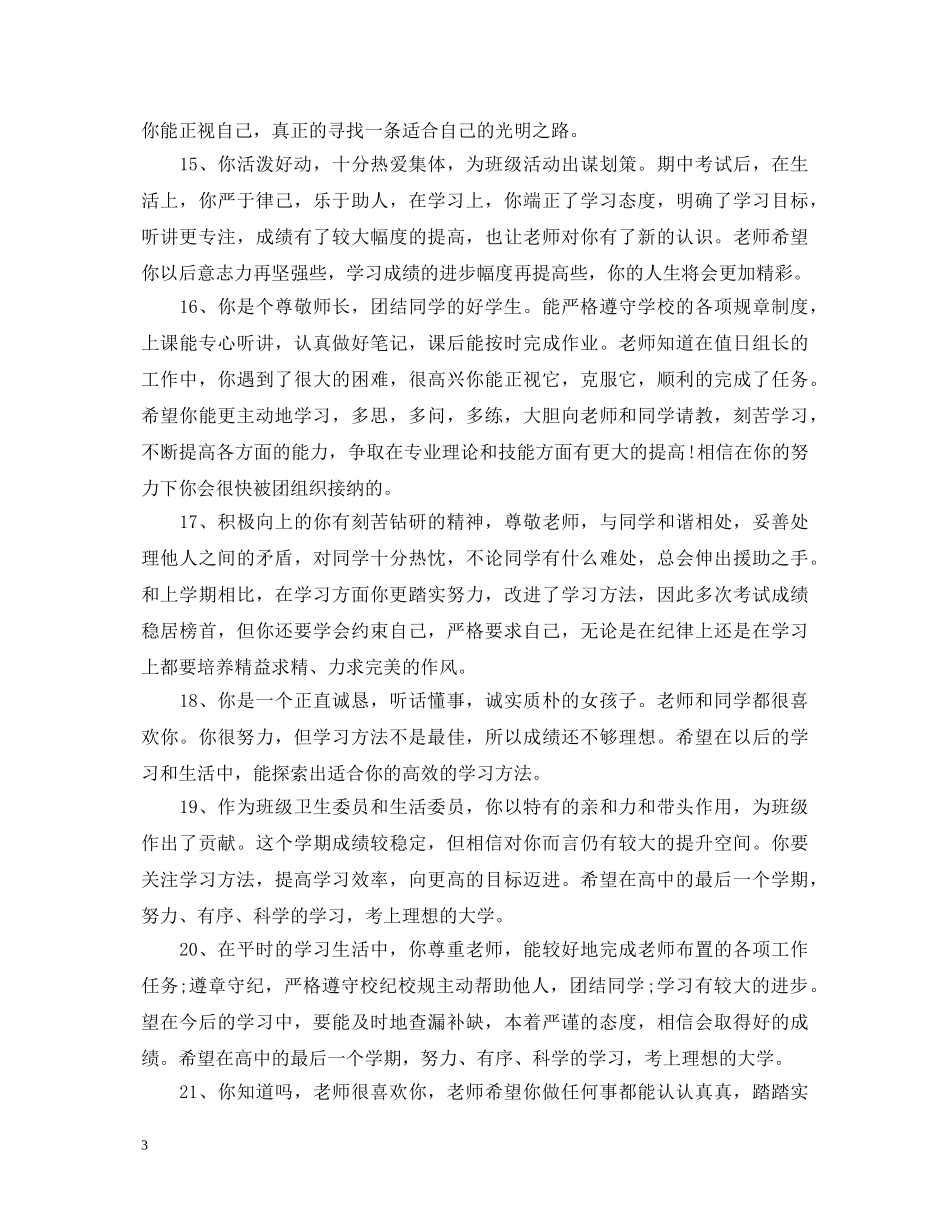 20XX年高期教师评语_第3页