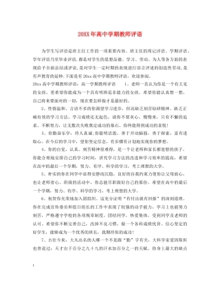20XX年高期教师评语
