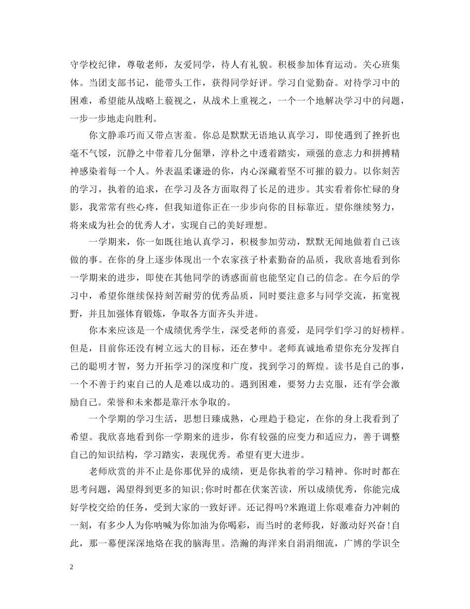 20XX年高期期末班主任评语_第2页