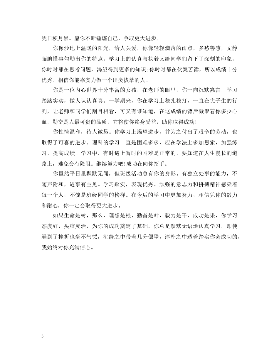20XX年高期期末班主任评语_第3页