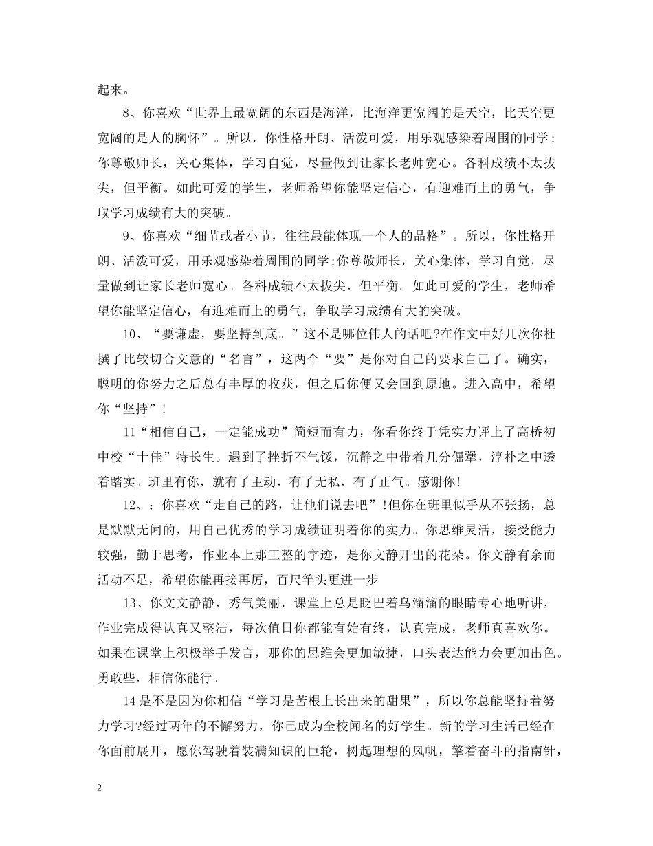 20XX年高期综合性评语_第2页