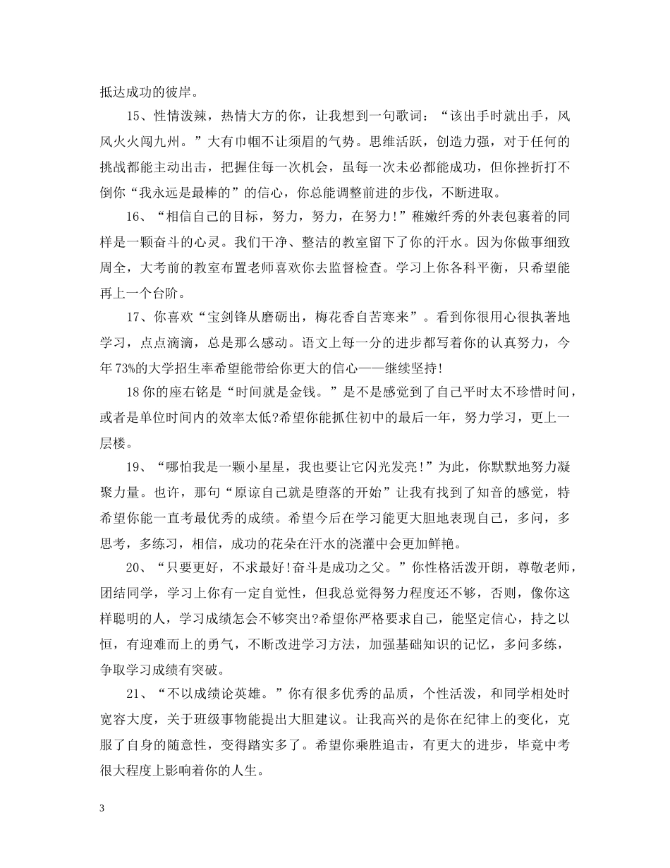 20XX年高期综合性评语_第3页
