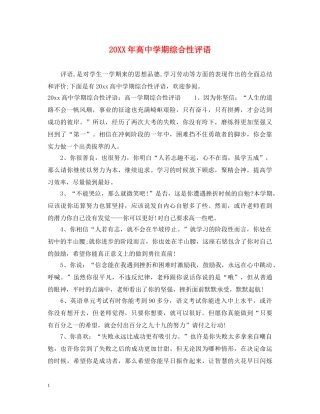 20XX年高期综合性评语