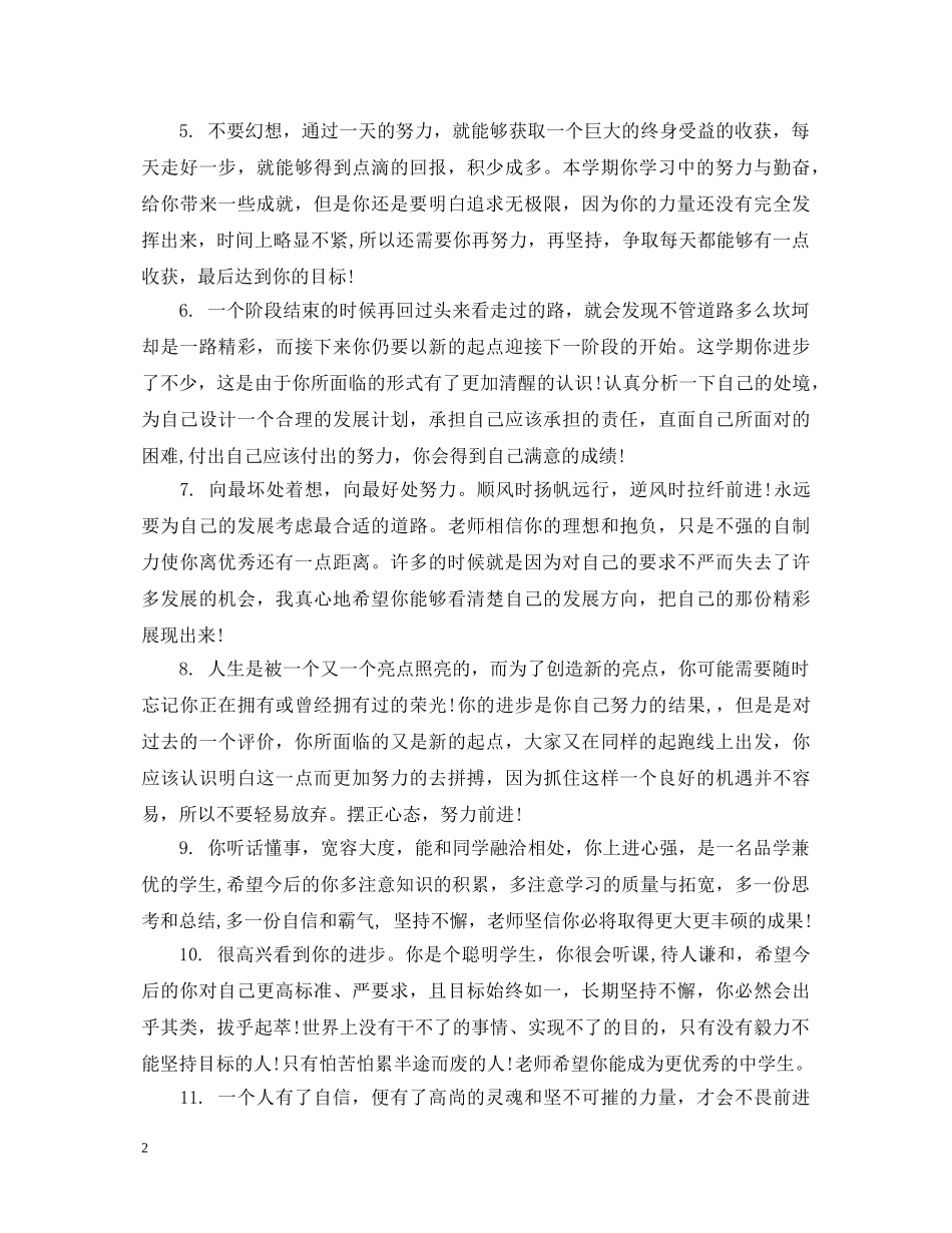 20XX年高中素质报告单评语_第2页