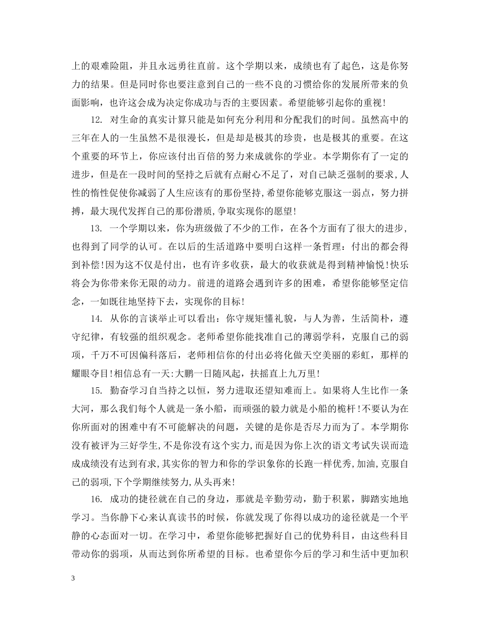 20XX年高中素质报告单评语_第3页