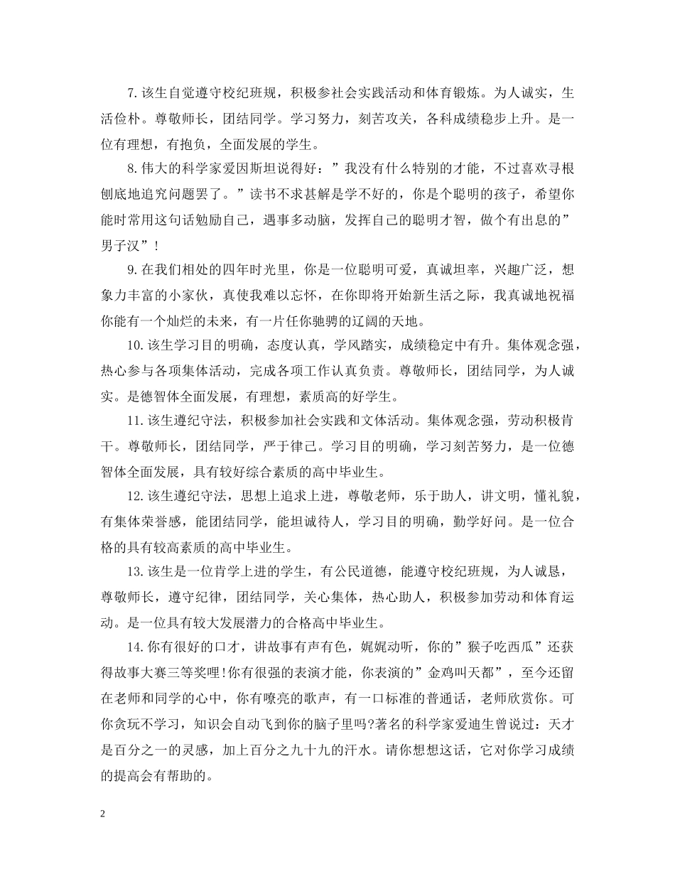 20XX年高中生社会实践评语_第2页