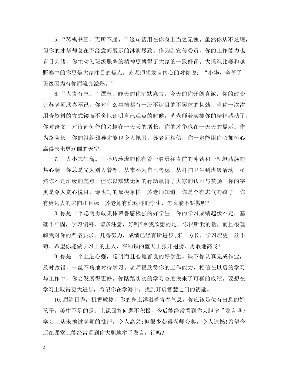 20XX年高中生期末评语_第2页