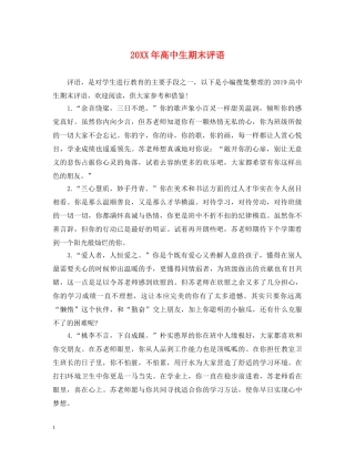 20XX年高中生期末评语