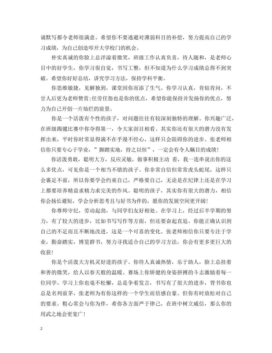 20XX年高中生期中评语_第2页