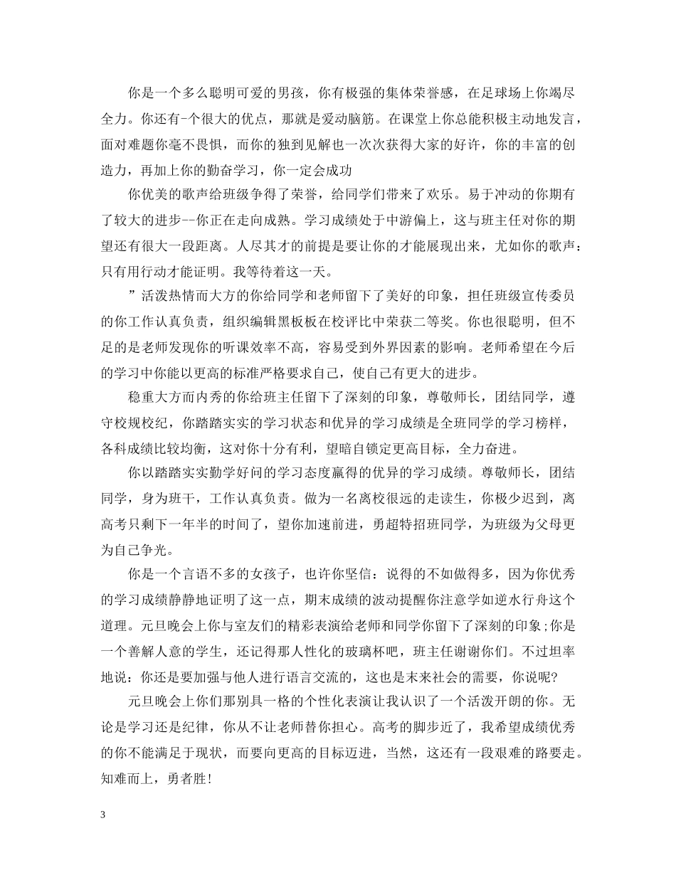 20XX年高中生期中评语_第3页