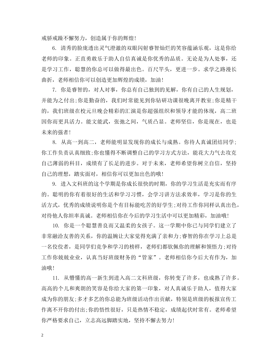 20XX年高中生期末学生评语_第2页
