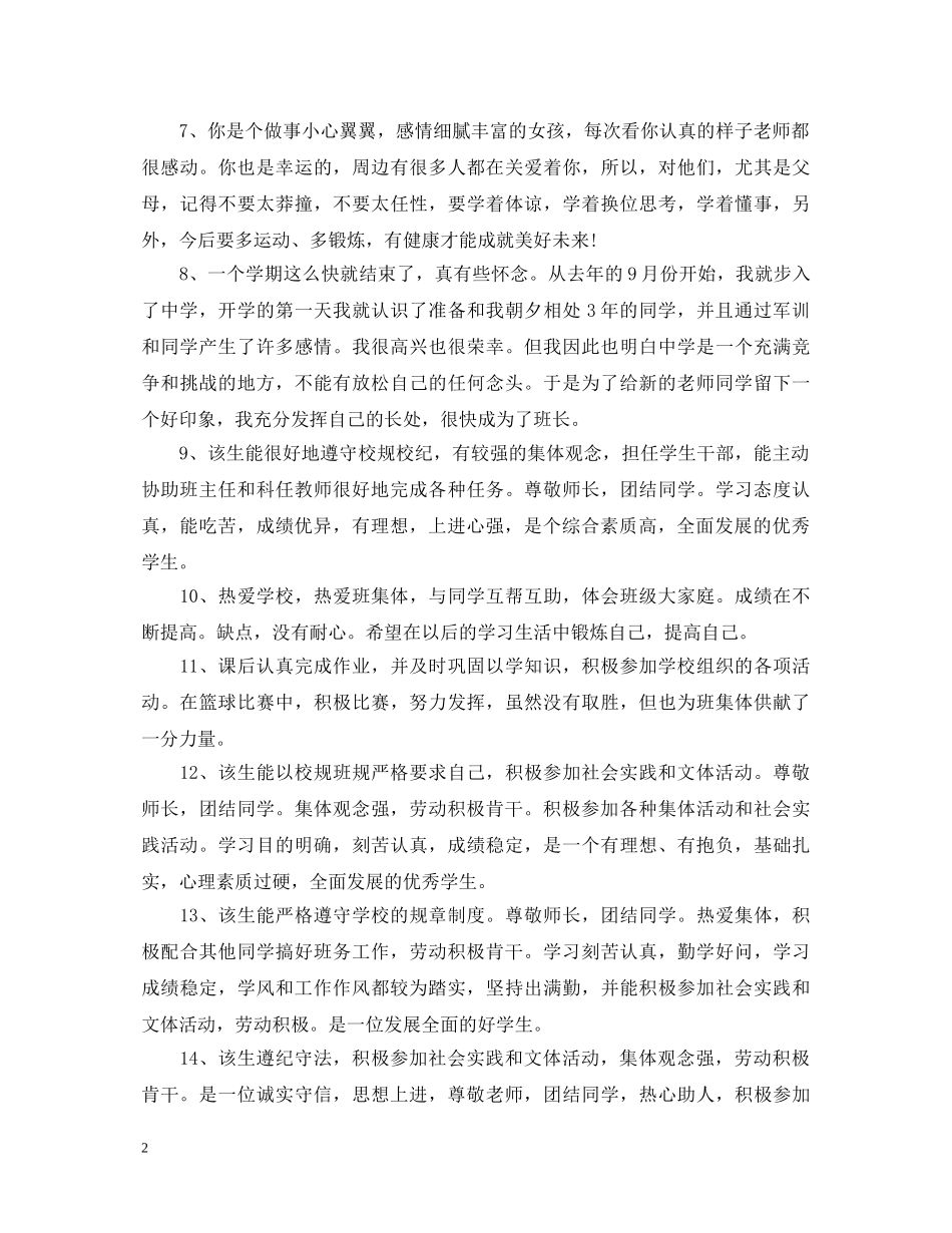 20XX年高中生期末自评评语_第2页