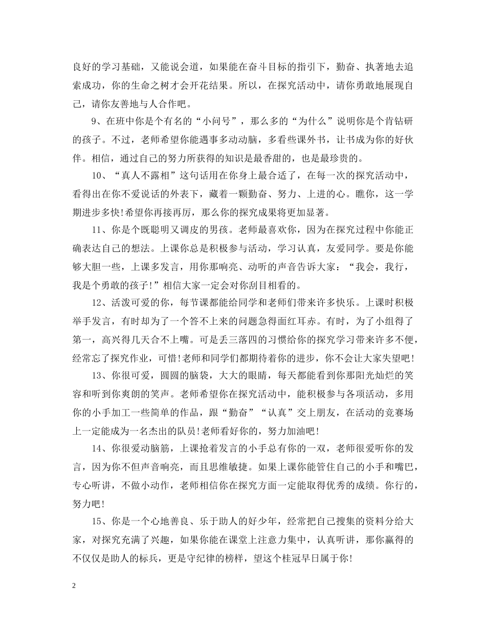 20XX年高中生差生的评语_第2页