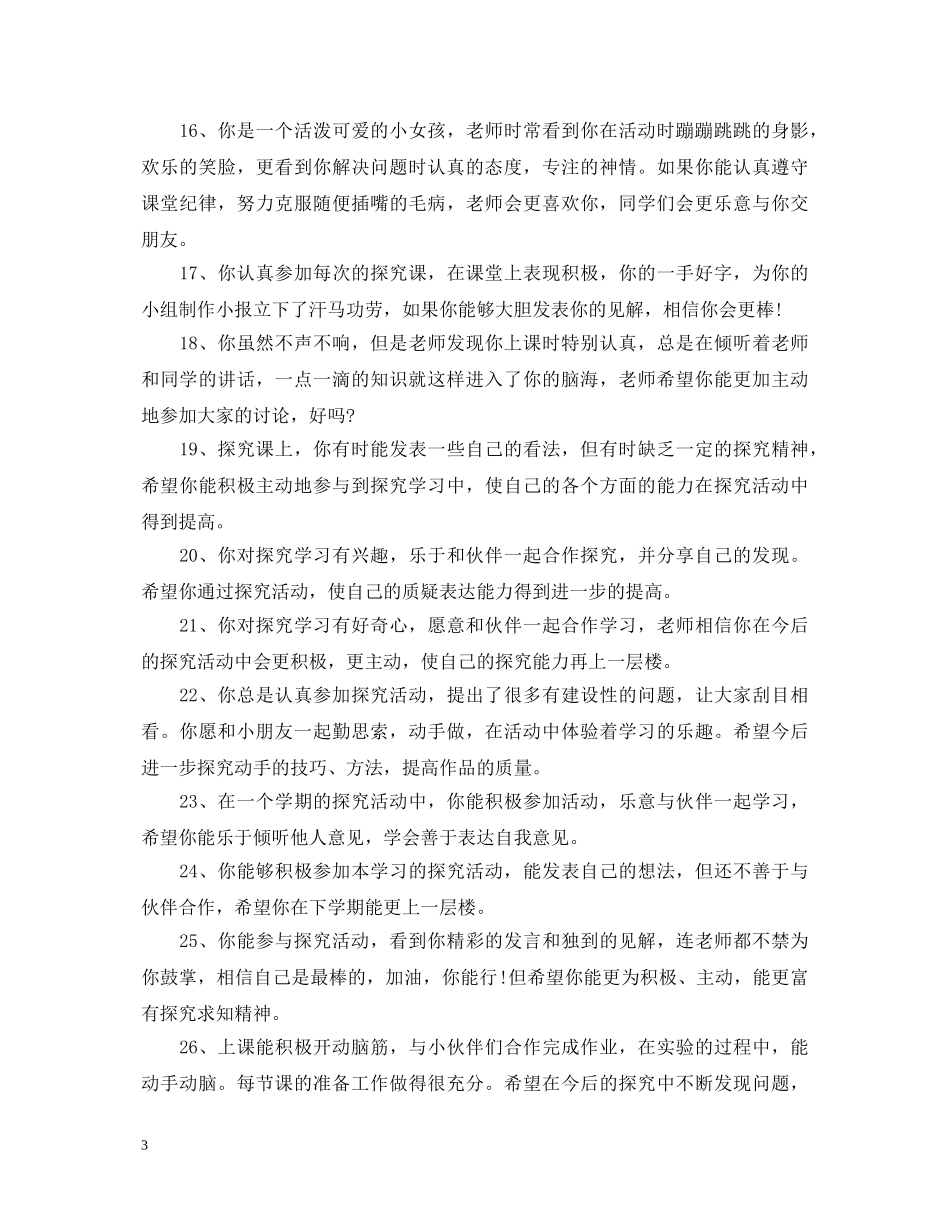 20XX年高中生差生的评语_第3页