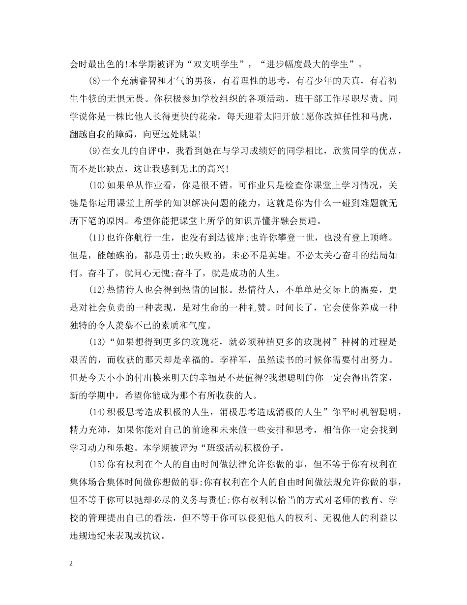 20XX年高中生家长评语_第2页