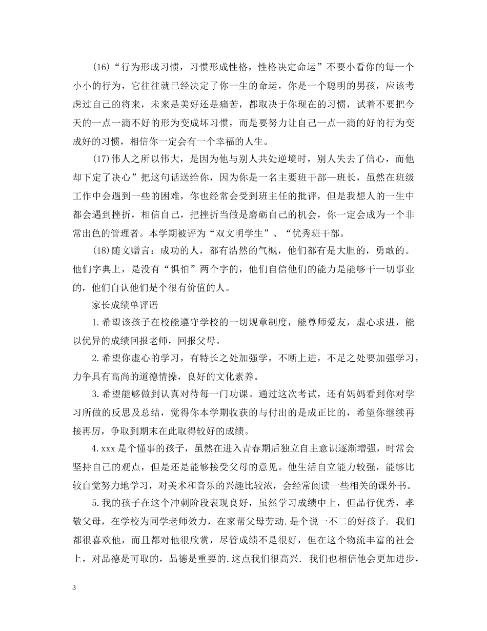 20XX年高中生家长评语_第3页