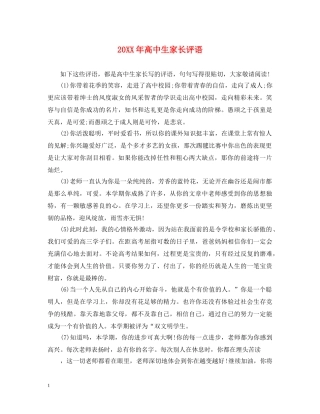 20XX年高中生家长评语