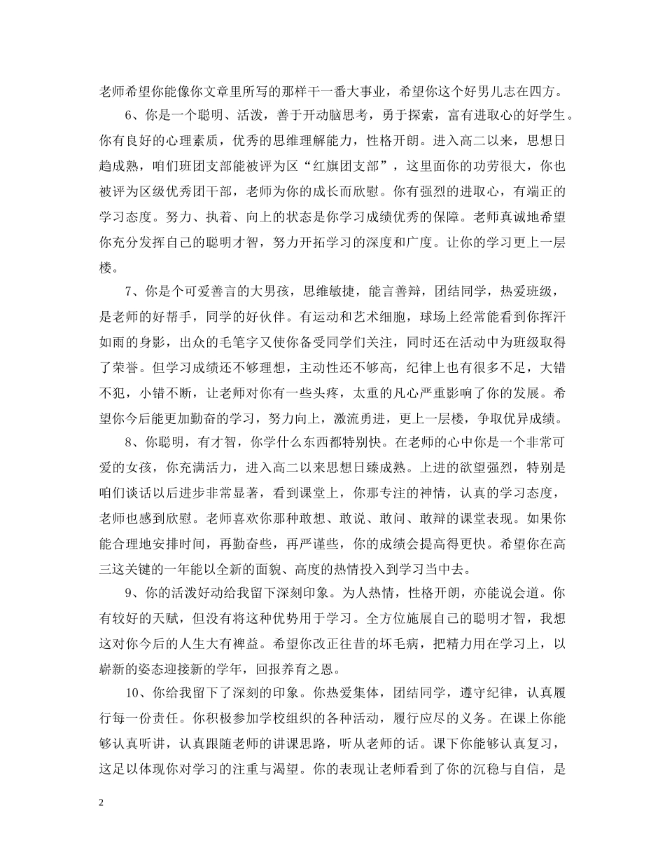 20XX年高中生家庭报告书评语_第2页