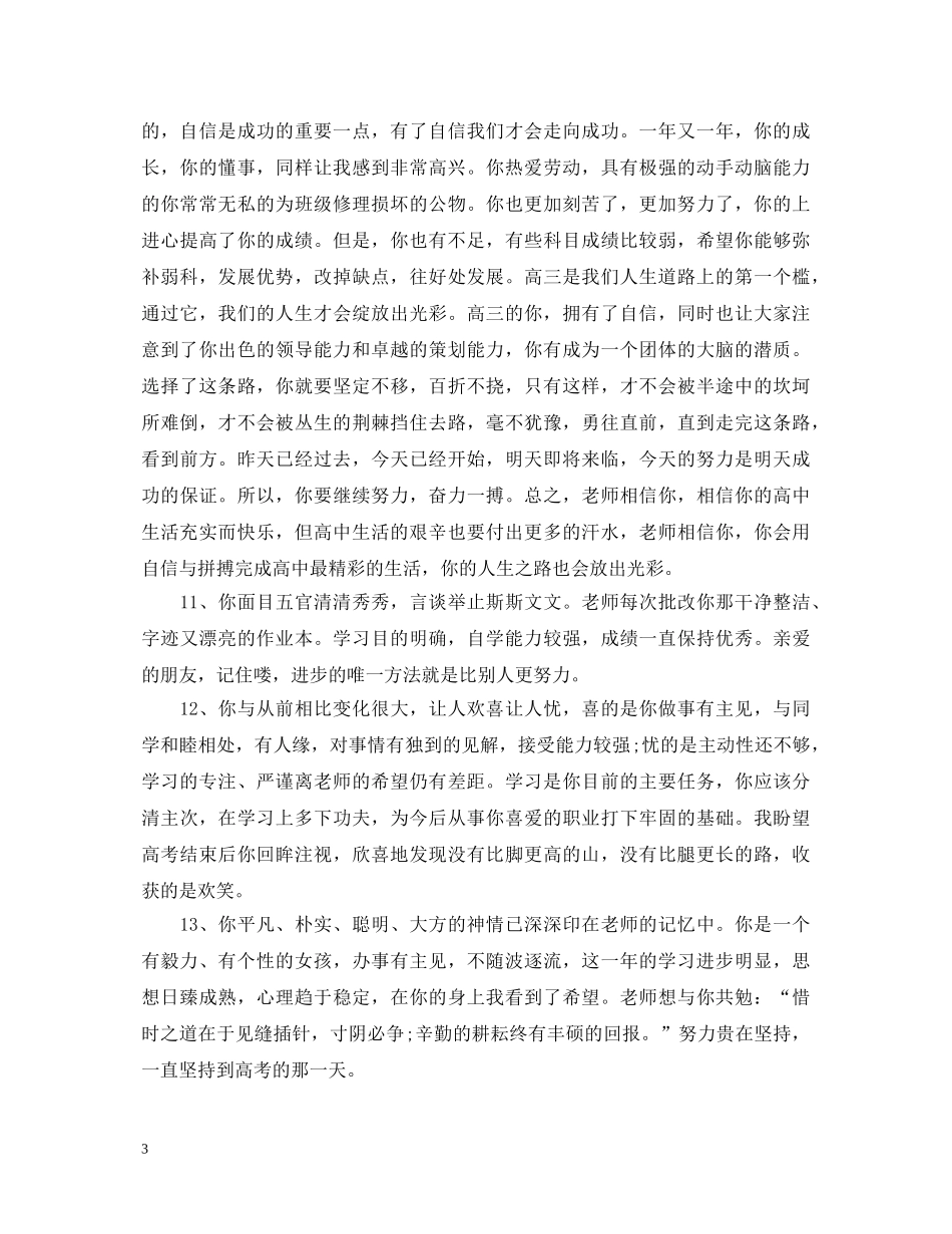 20XX年高中生家庭报告书评语_第3页
