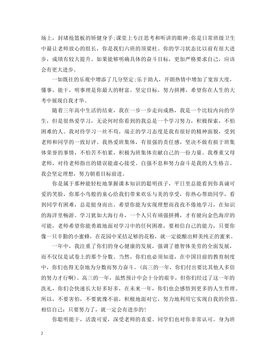 20XX年高中档案班主任评语_第2页