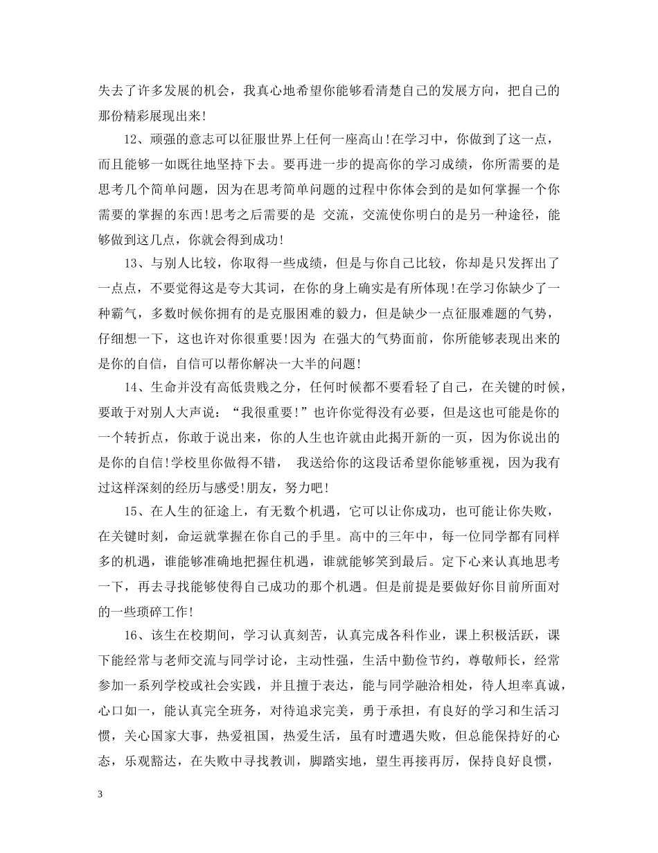 20XX年高中档案教师评语_第3页