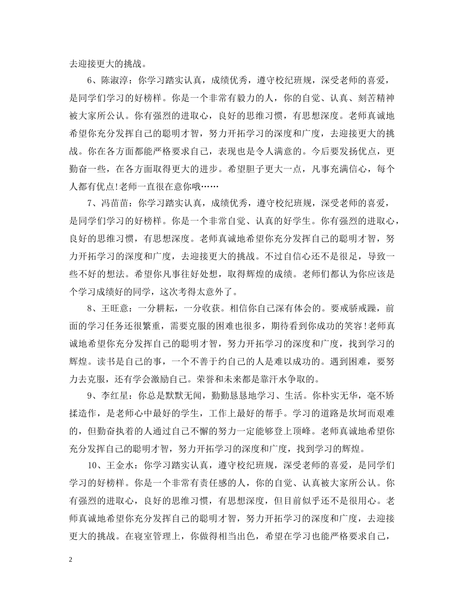 20XX年高中期末评语50字模板_第2页